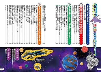 Amazon.co.jp: ほねほねザウルスぼうけん大百科 ほねほねランド